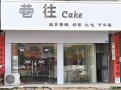 巷往奶茶店