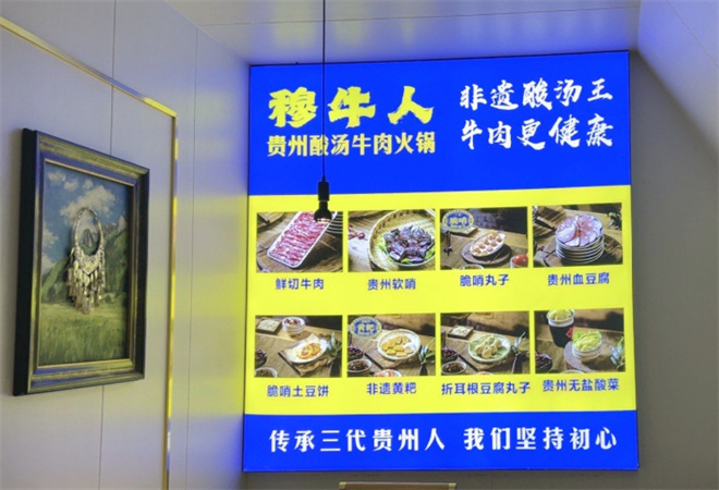 穆牛人貴州酸湯牛肉火鍋加盟