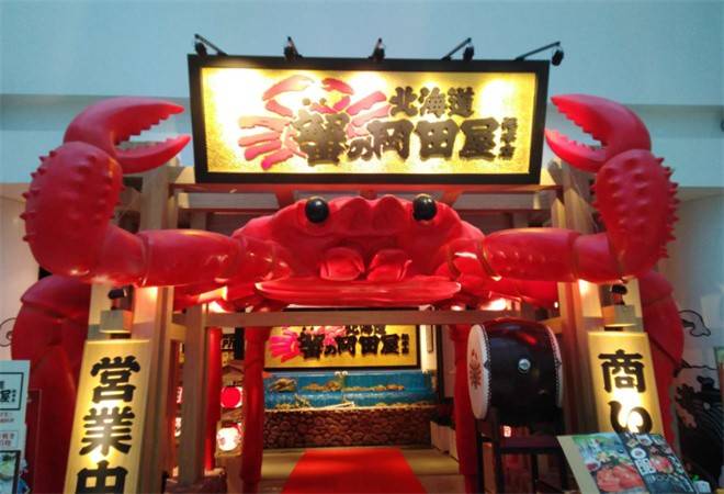 蟹的岡田屋