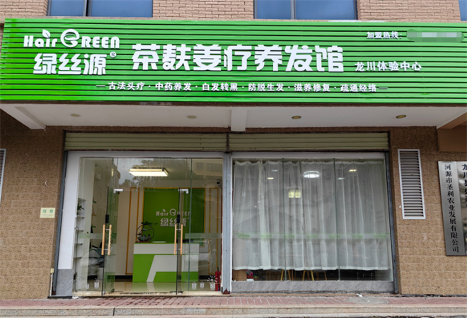 绿丝源养发加盟 绿丝源养发加盟