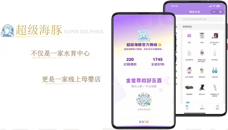 超级海豚婴幼儿水育中心 超级海豚婴幼儿水育中心