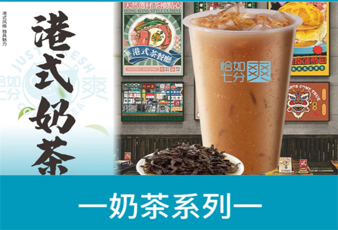 恰如七分爽加盟