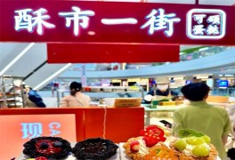 酥市一街可頌蛋撻