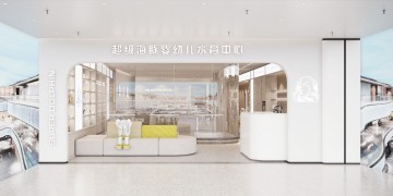 超級(jí)海豚嬰幼兒水育中心