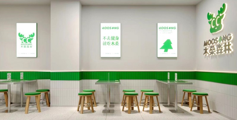 木桑森林轻食 木桑森林轻食