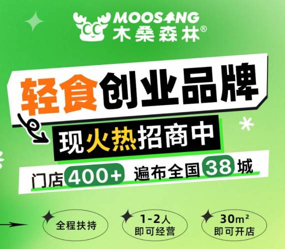 木桑森林轻食