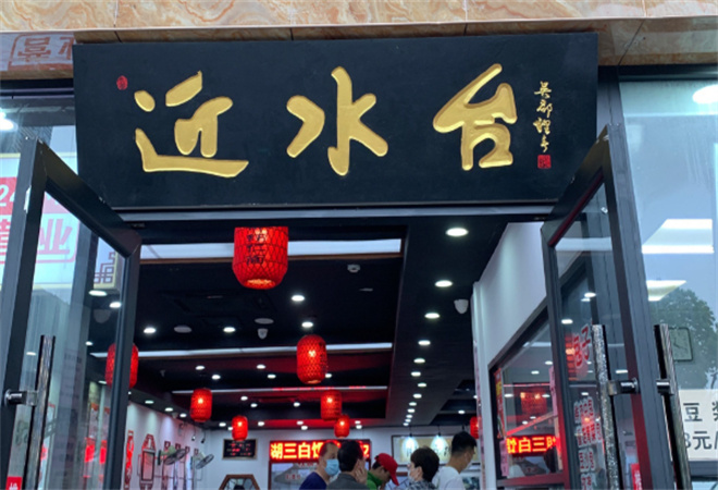 近水臺面館加盟