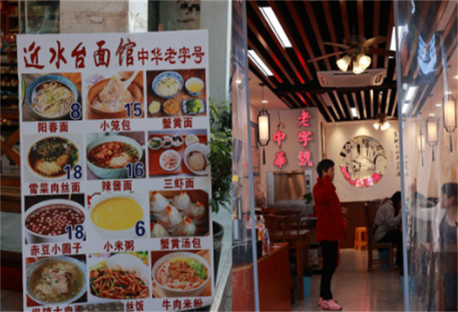 近水台面馆加盟 近水台面馆加盟