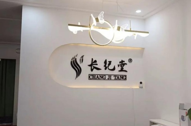 长纪堂养发馆加盟