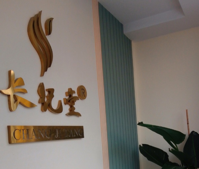 长纪堂养发馆加盟