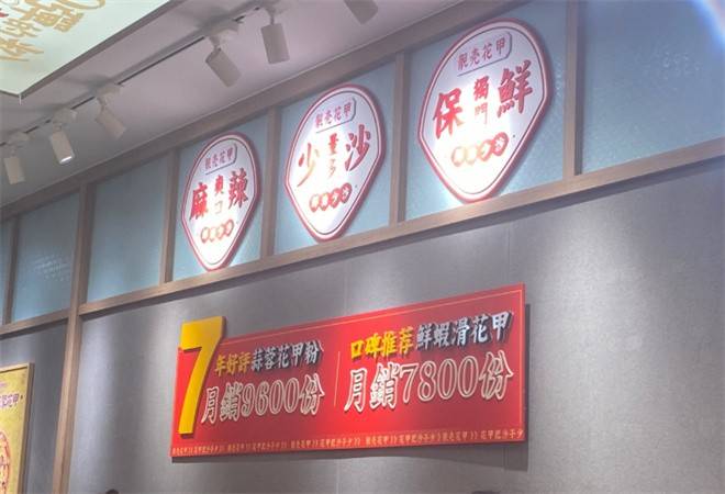 靓壳花甲龙口粉丝米线