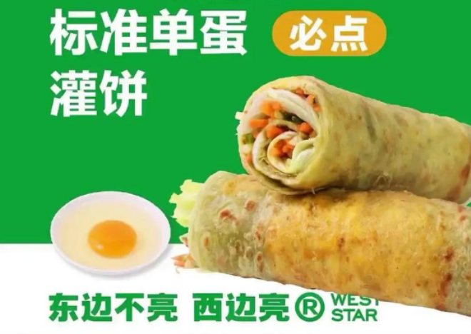 西邊亮雞蛋灌餅