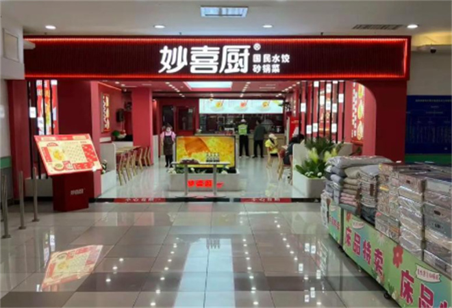 妙喜厨国民水饺加盟 妙喜厨国民水饺加盟