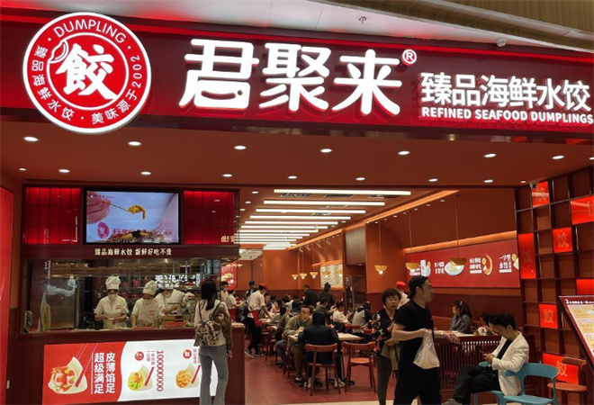 君聚来海鲜水饺加盟 君聚来海鲜水饺加盟