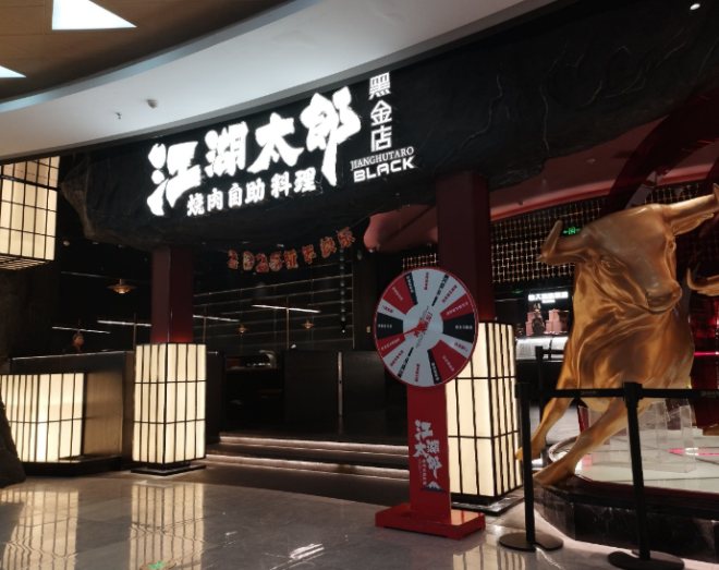 江湖太郎自助烤肉加盟