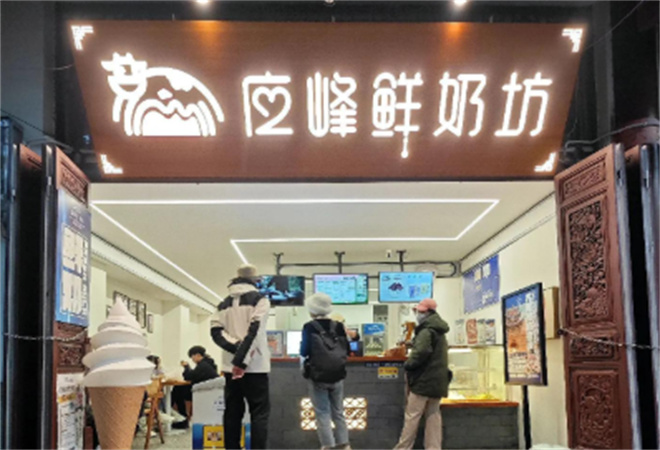 应峰鲜奶坊 应峰鲜奶坊