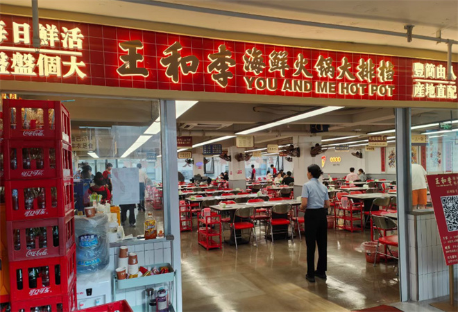 王和李海鮮火鍋大排檔加盟