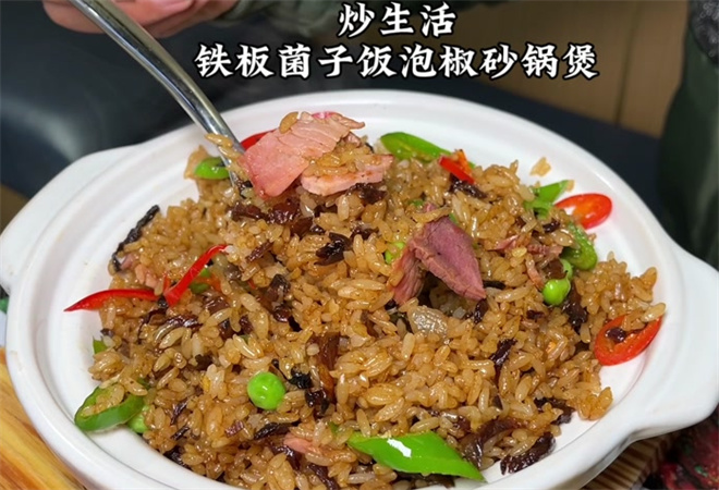 炒生活鐵板菌子飯