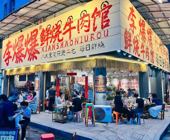 李爆爆鲜烧牛肉馆