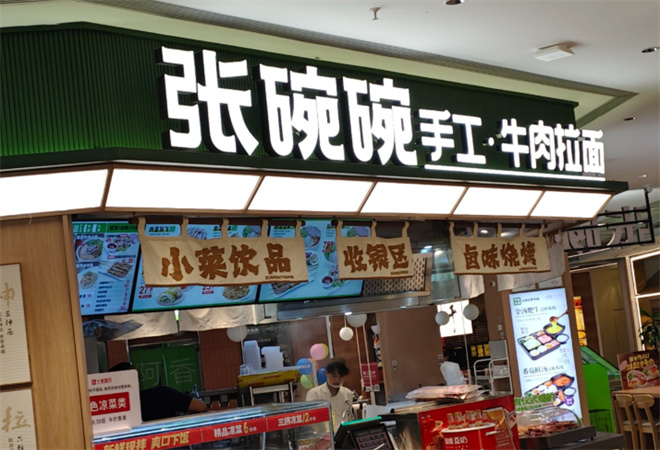 張碗碗原湯手工拉面