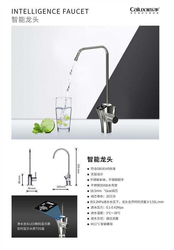 凈水器智能龍頭