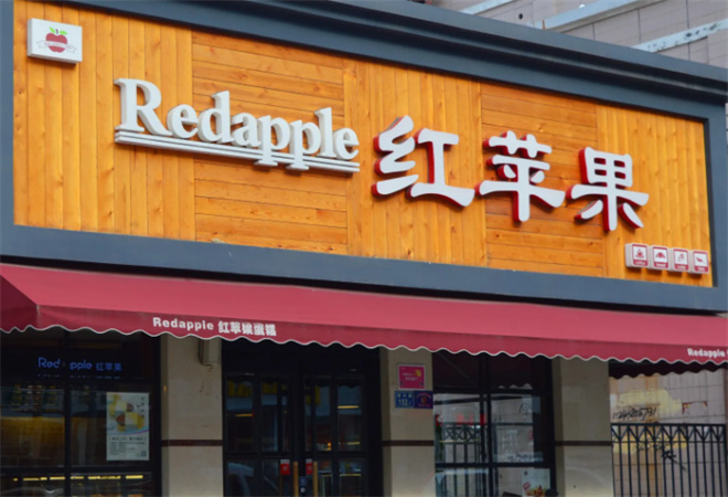 红苹果蛋糕 红苹果蛋糕