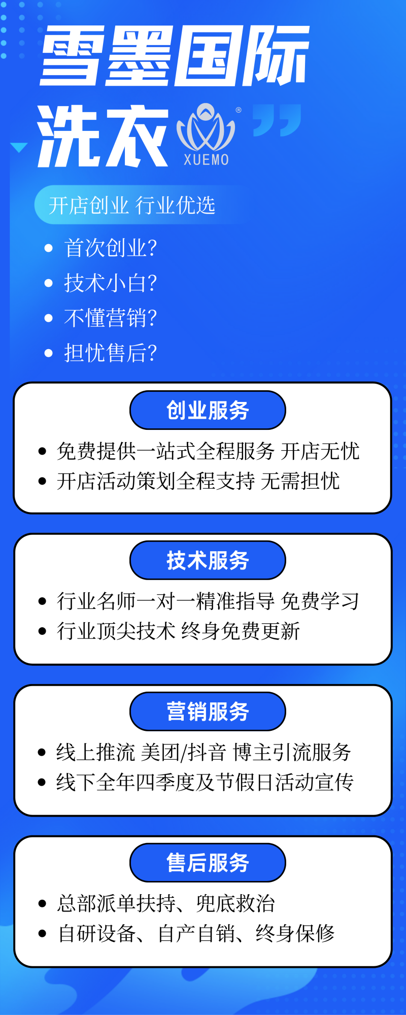 雪墨国际洗衣加盟 雪墨国际洗衣加盟