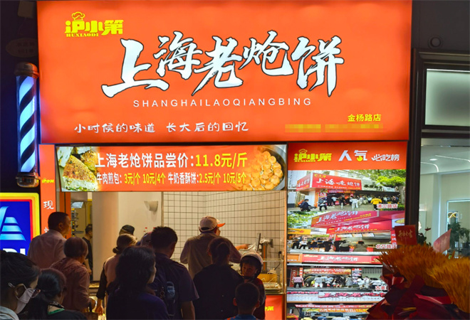 滬小第上海老熗餅加盟
