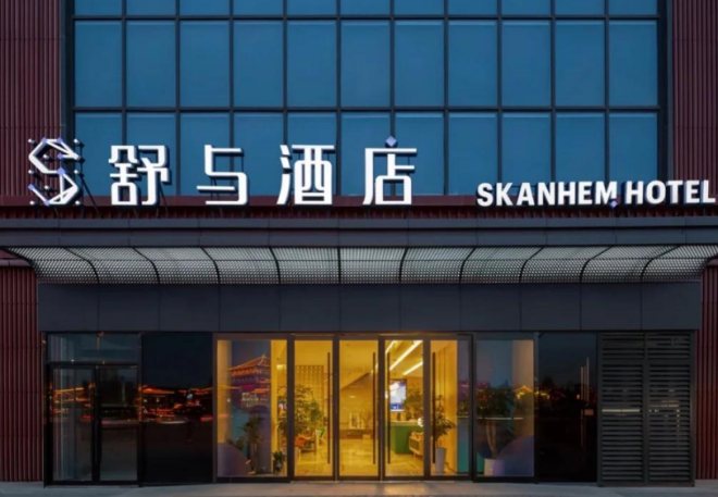 舒与酒店 舒与酒店