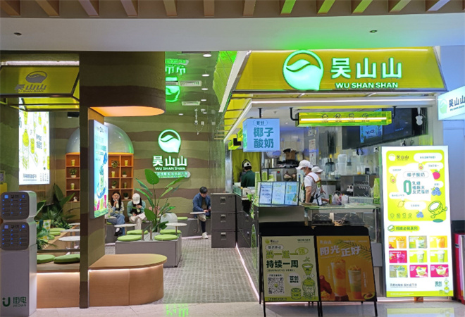 吴山山椰子酸奶加盟
