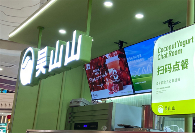吴山山椰子酸奶加盟