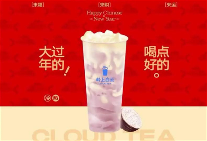 岭上白云奶茶加盟 岭上白云奶茶加盟