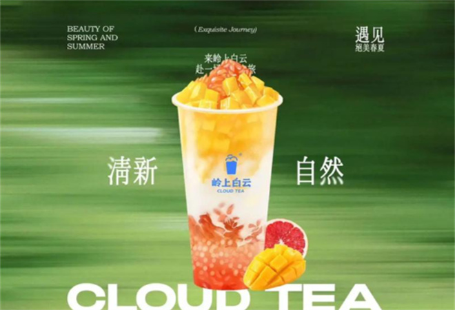 岭上白云奶茶 岭上白云奶茶