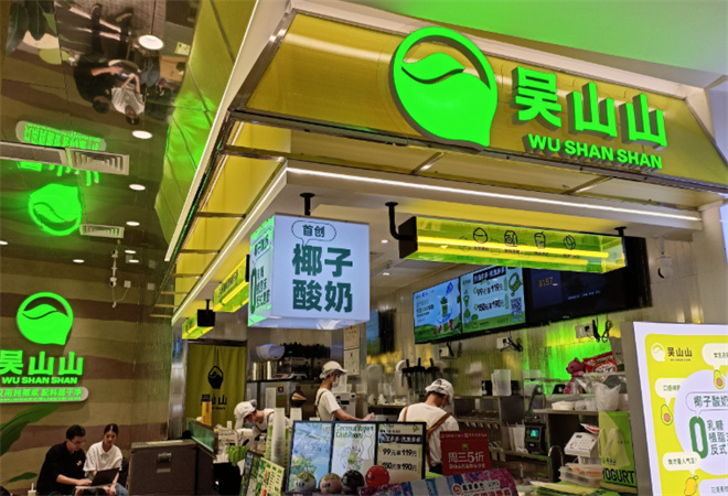 吴山山椰子酸奶加盟
