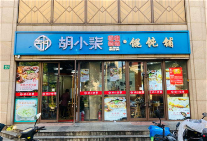 胡小柒鲜汁锅贴加盟 胡小柒鲜汁锅贴加盟