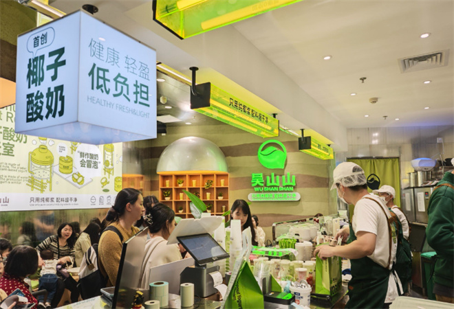 吴山山椰子酸奶加盟