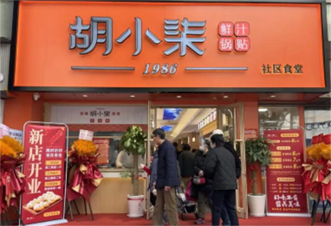 胡小柒鲜汁锅贴 胡小柒鲜汁锅贴