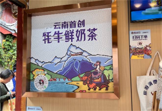 香巴拉牦牛鲜奶茶