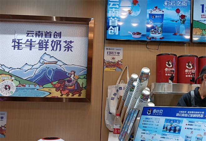 香巴拉牦牛鲜奶茶