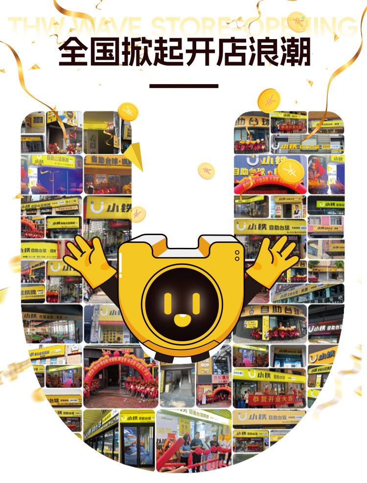 小鐵自助臺(tái)球