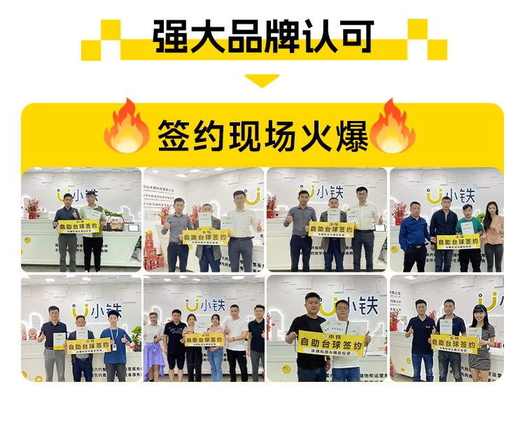 小鐵自助臺(tái)球加盟