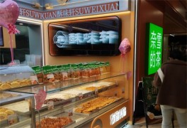 酥味軒新中式糕點(diǎn)