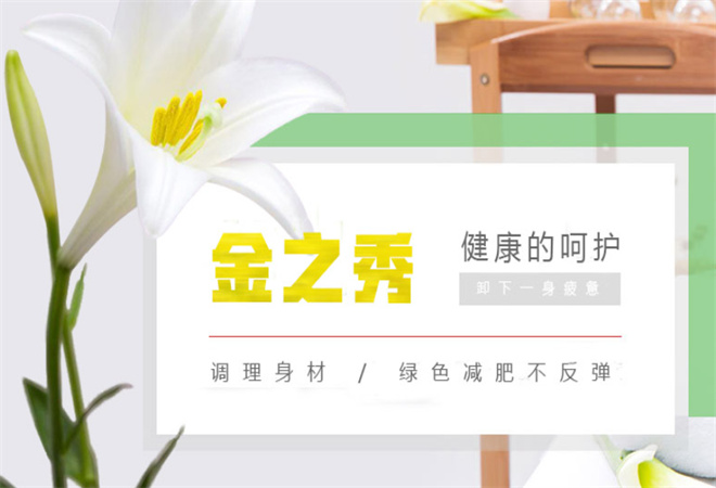 金之秀减肥中心加盟