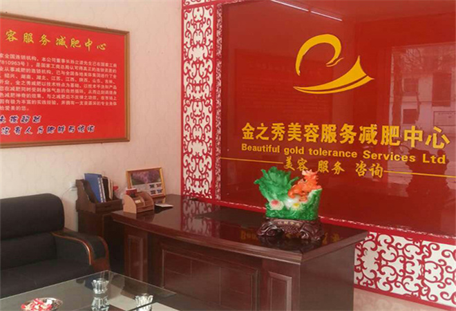 金之秀减肥中心加盟