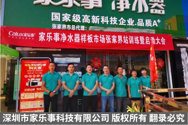 凈水器加盟扶持