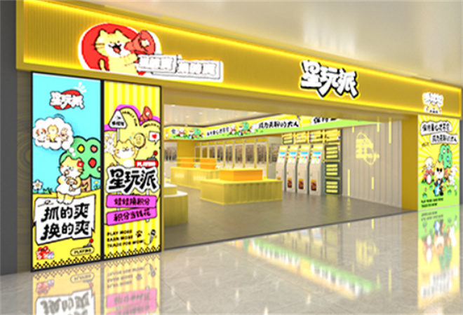 星玩派抓娃娃店 星玩派抓娃娃店