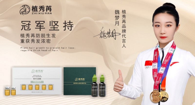 植秀苒養發加盟