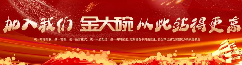 蘭州金大碗牛肉面