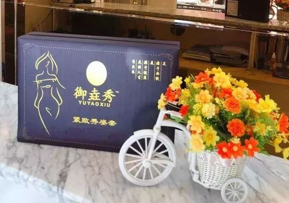 御垚瘦养生减肥