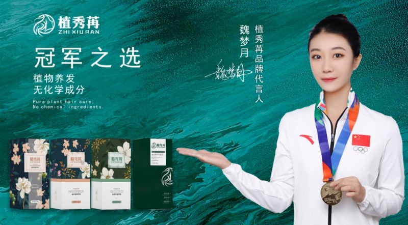 植秀苒養發加盟